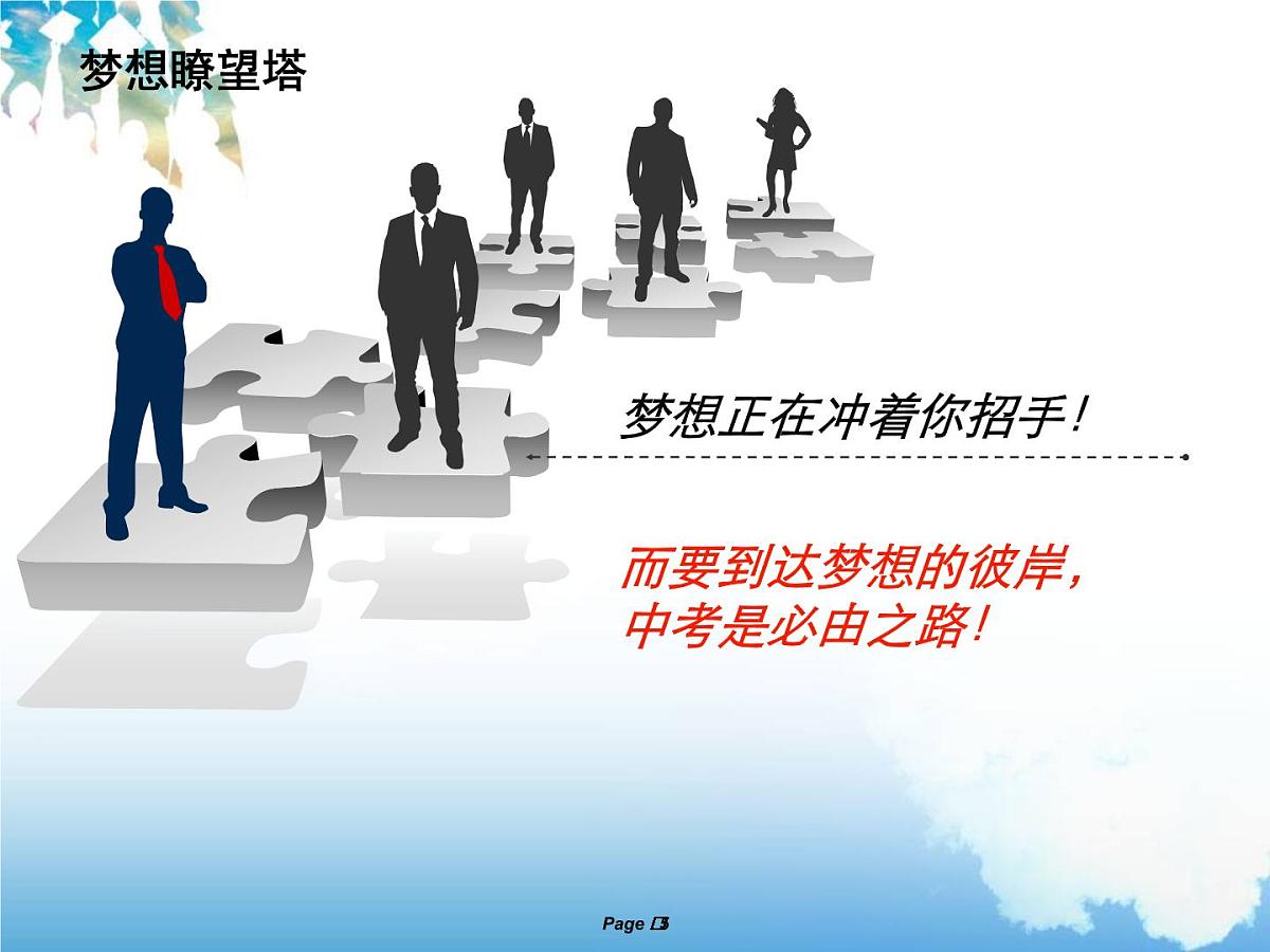 奋斗暑假 精彩初三第5页
