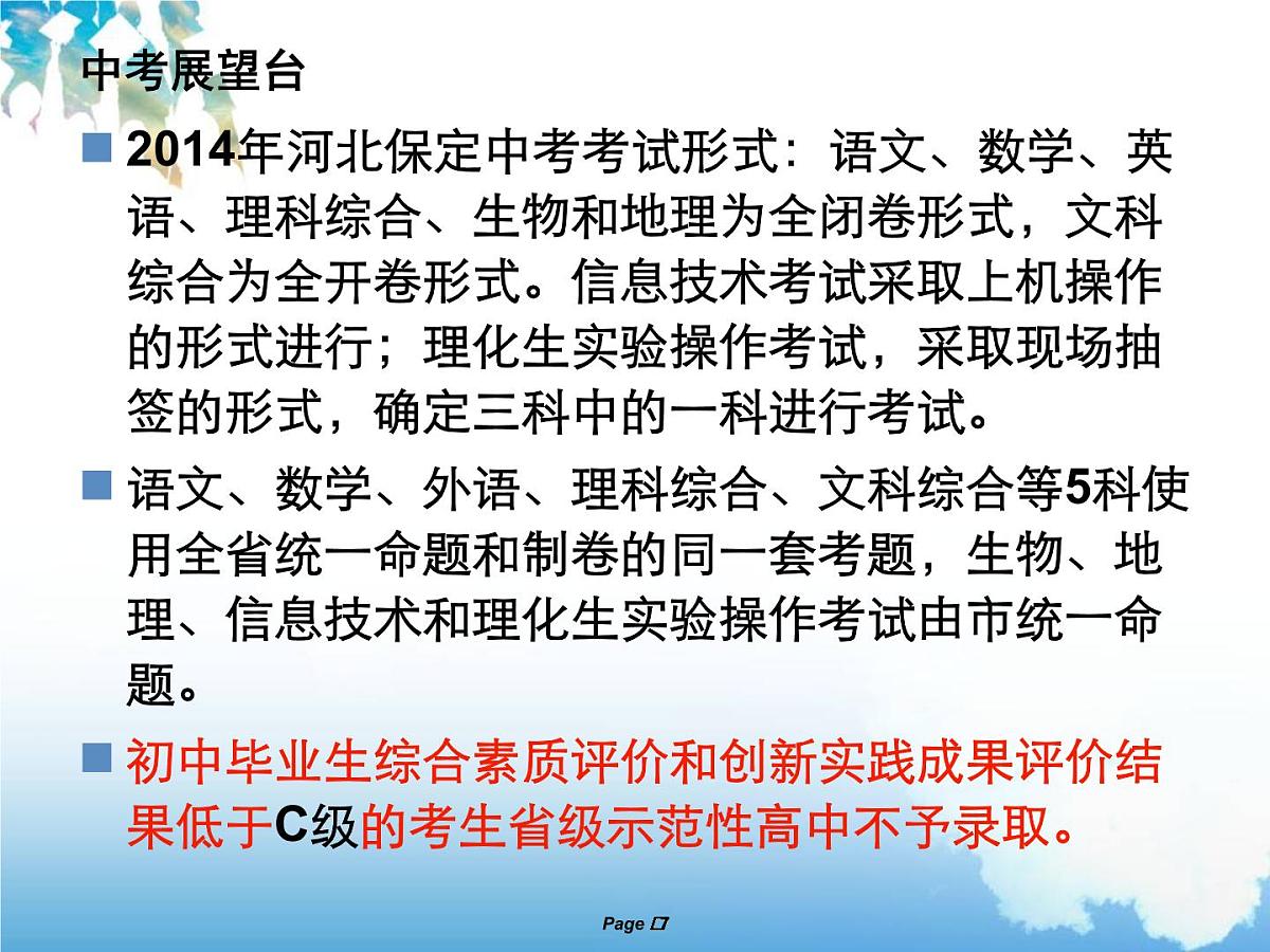 奋斗暑假 精彩初三第7页