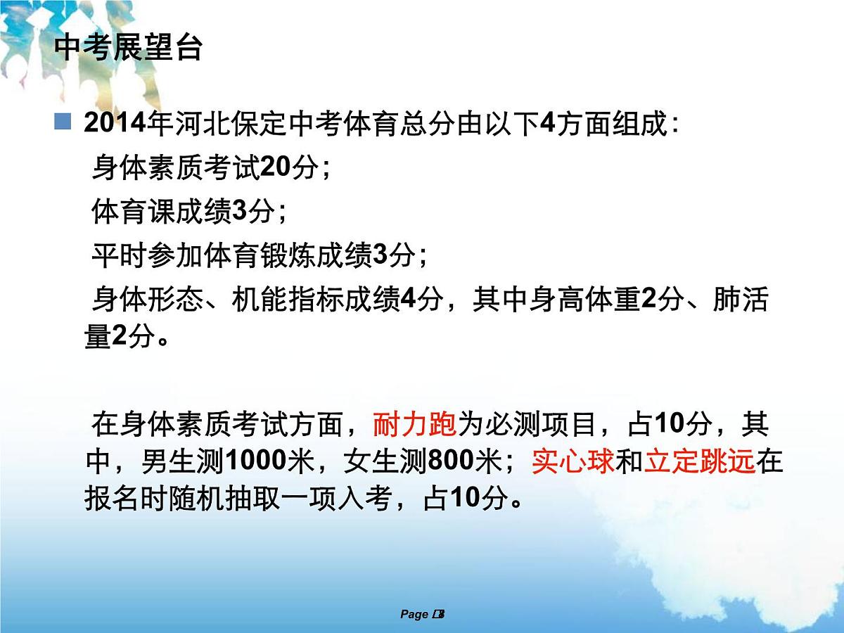 奋斗暑假 精彩初三第8页
