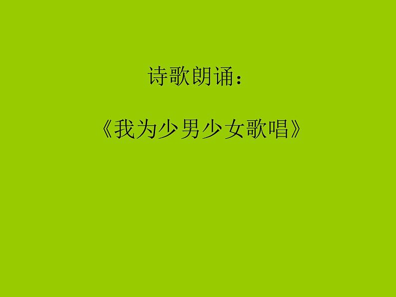 插上理想的翅膀 课件02