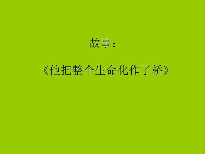 插上理想的翅膀 课件03