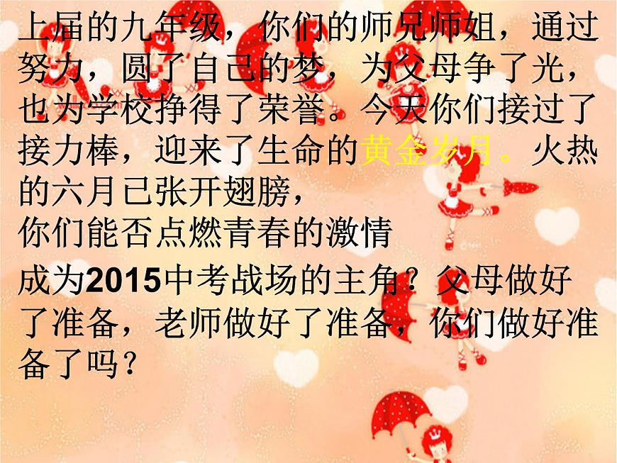 九年级入学主题班会第2页