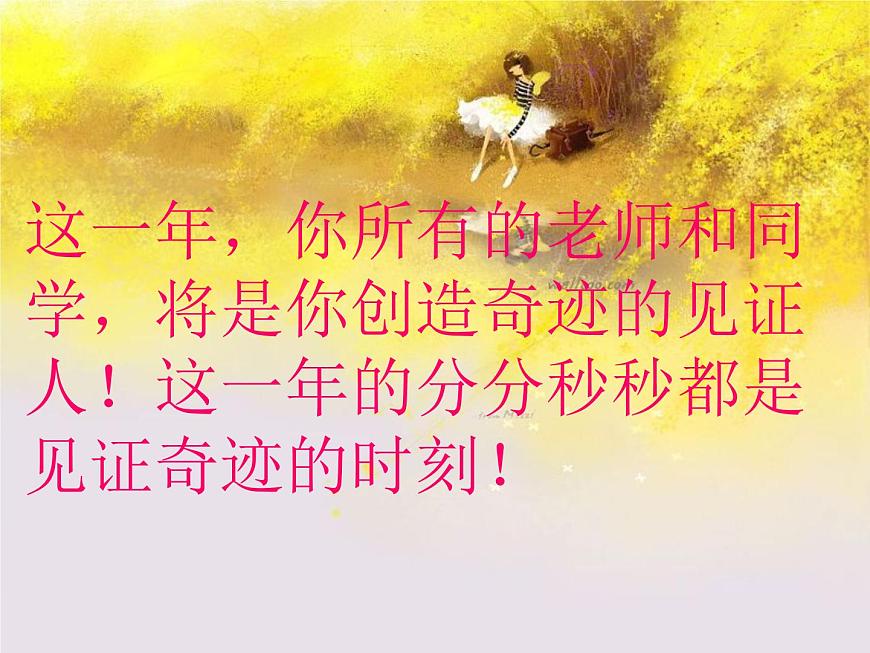 九年级入学主题班会第3页
