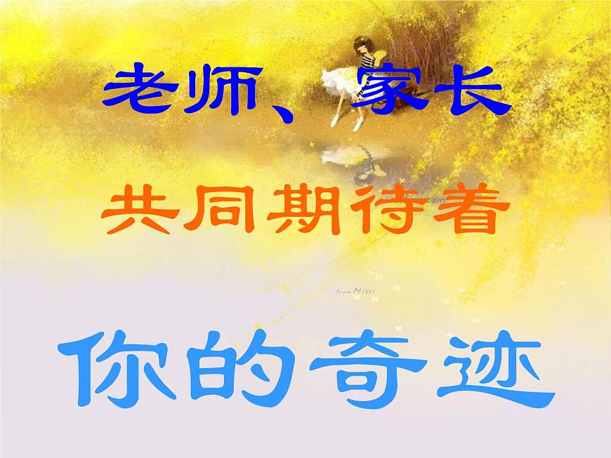 九年级入学主题班会第4页