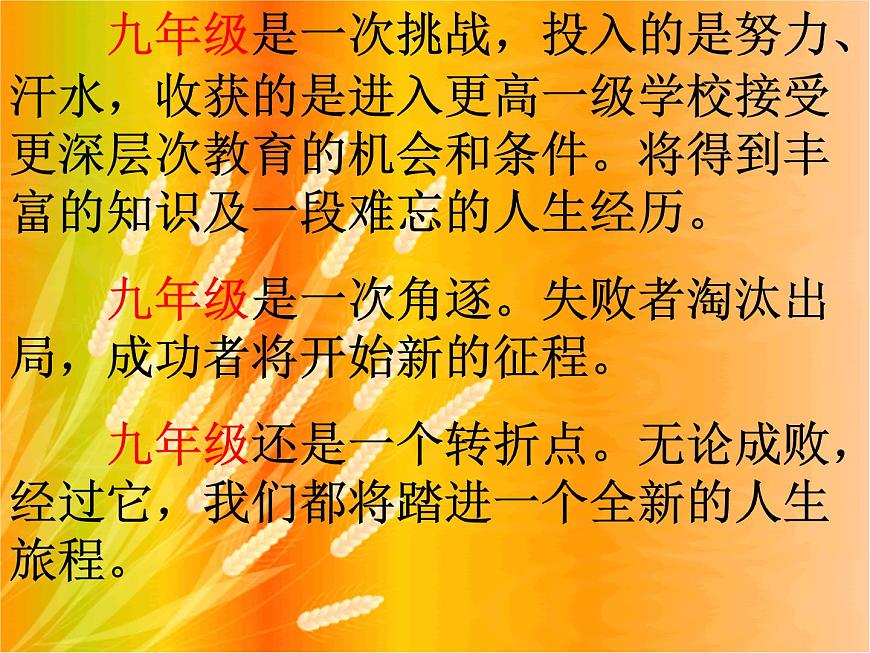 九年级入学主题班会第7页