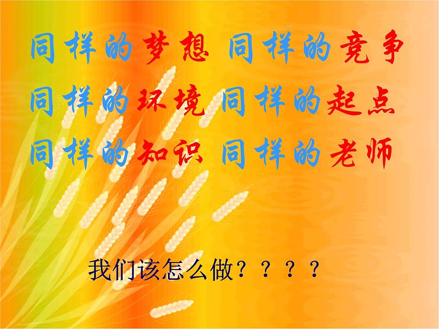 九年级入学主题班会第8页