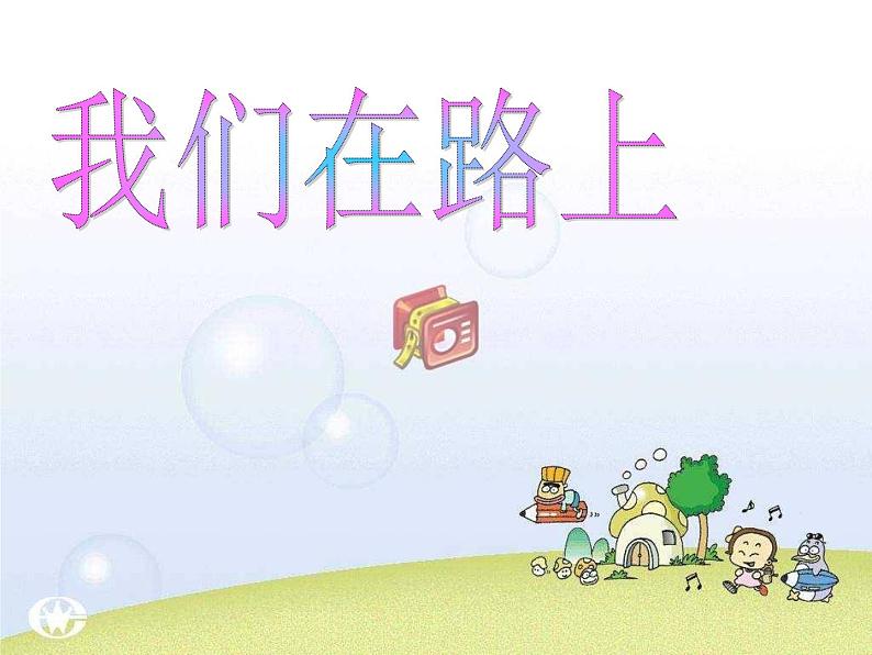 中考励志班会第2页