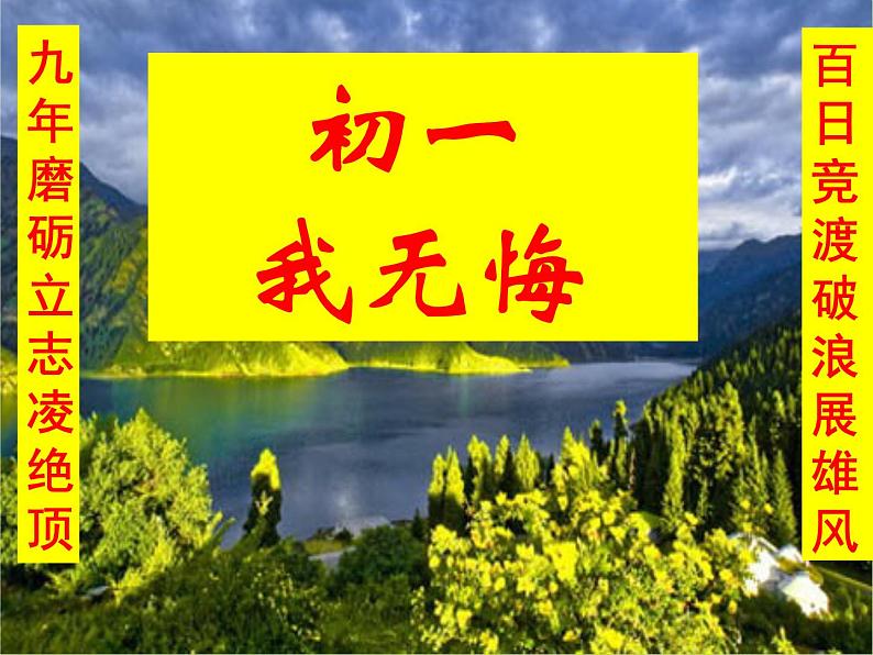 励志学习 课件01