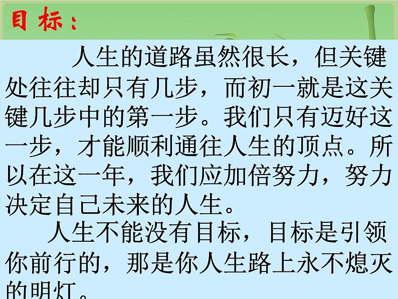 励志学习 课件06