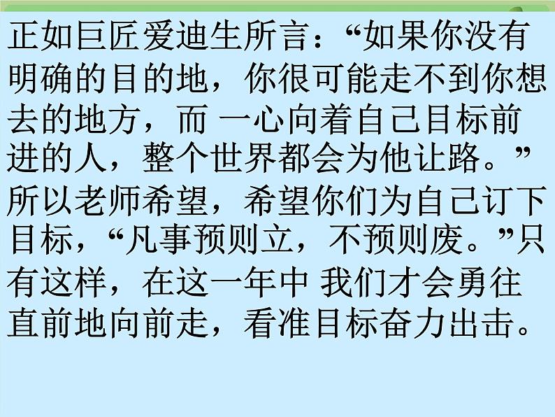 励志学习 课件07