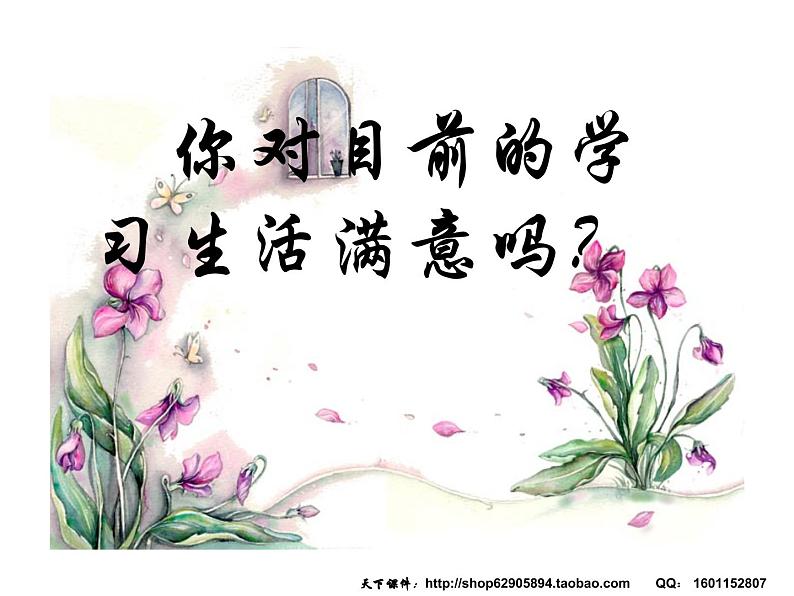 选择怎样的生活 课件02