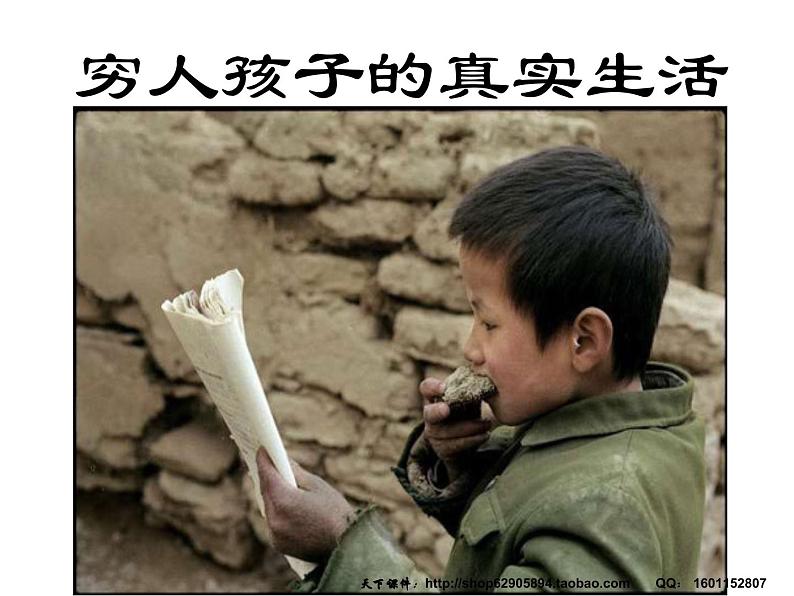 选择怎样的生活 课件03