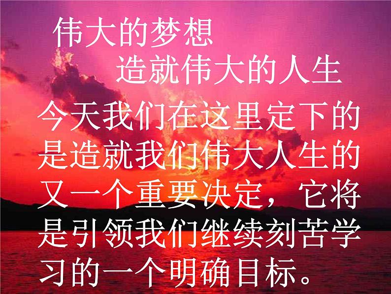 行动成就梦想 课件02