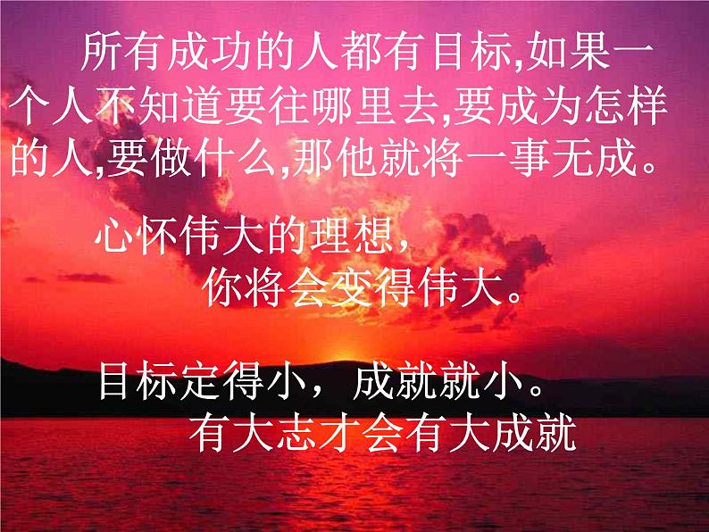 行动成就梦想 课件03