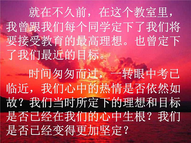 行动成就梦想 课件04