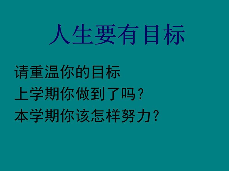 领航你的梦想 课件03