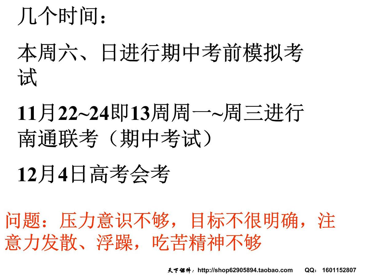 考试习惯的养成第2页