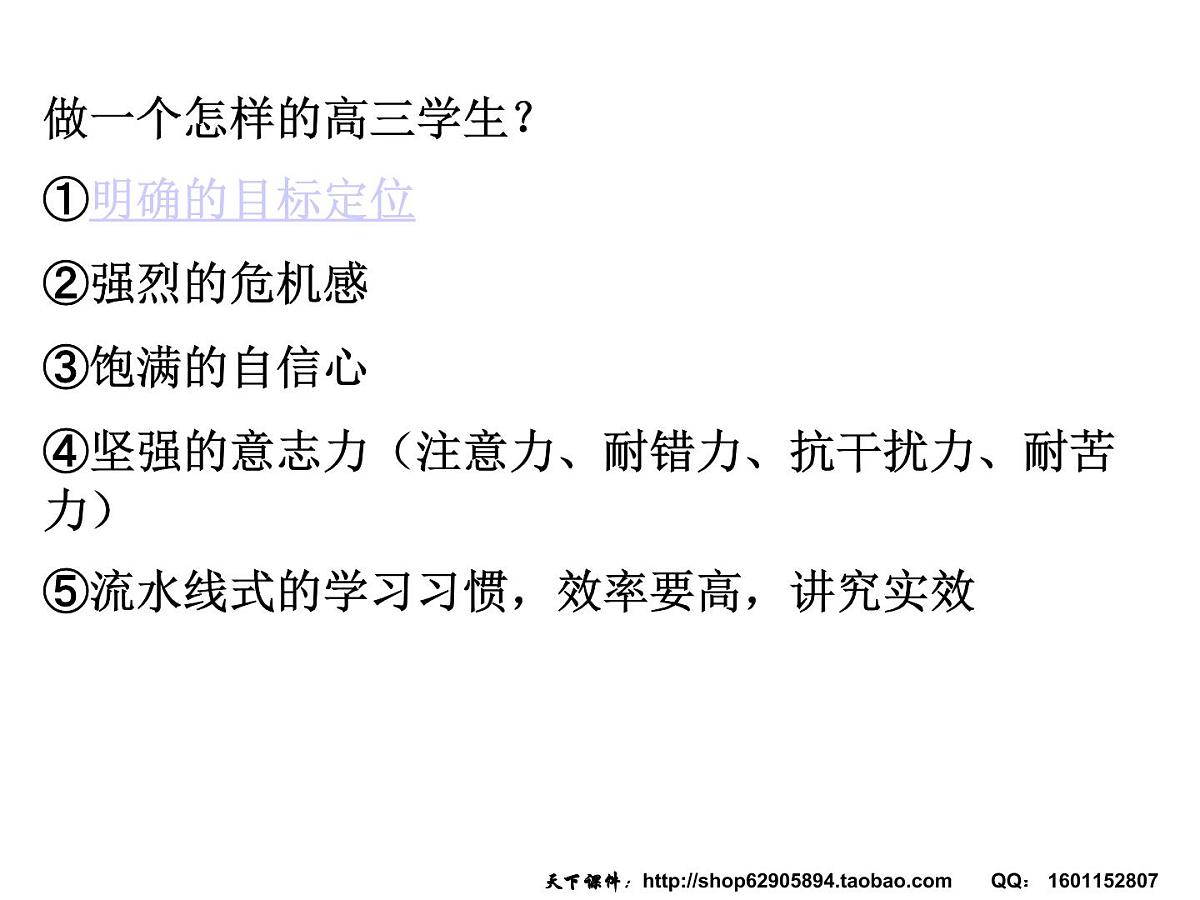 考试习惯的养成第3页
