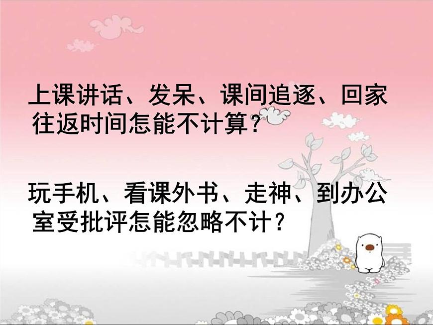 九年级第二学期三月主题班会第6页