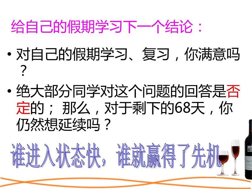 九年级第二学期三月主题班会第7页