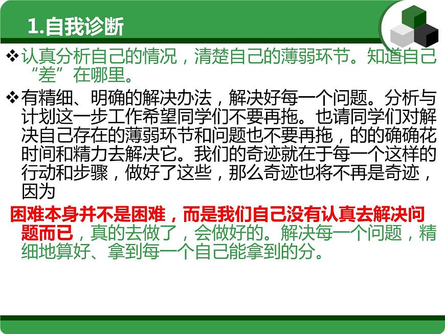 九年级第二学期三月主题班会第8页
