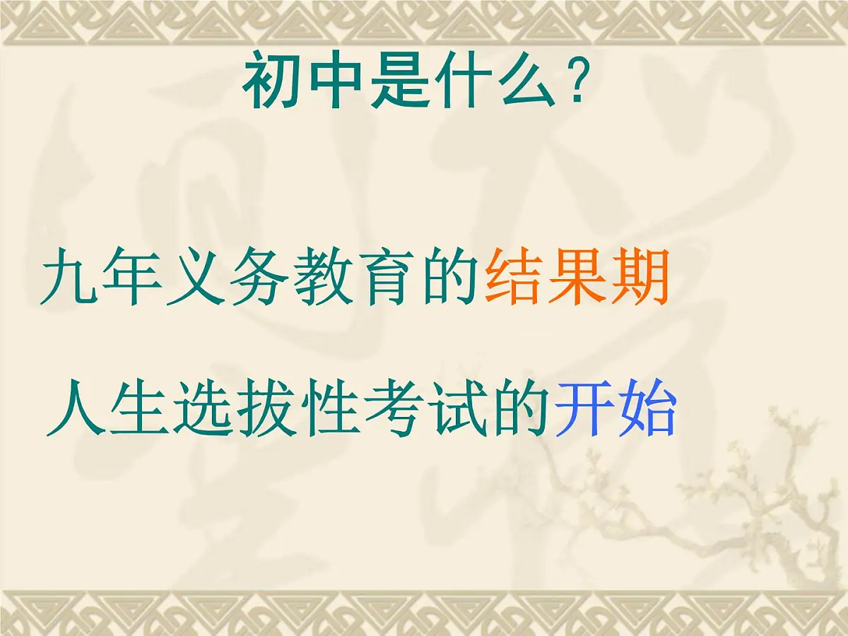 新起点、新目标、新计划课件第3页