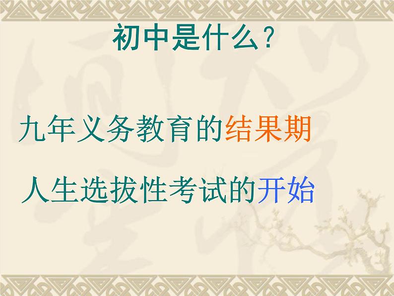 新起点、新目标、新计划课件第3页