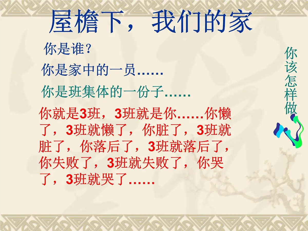 新起点、新目标、新计划课件第8页