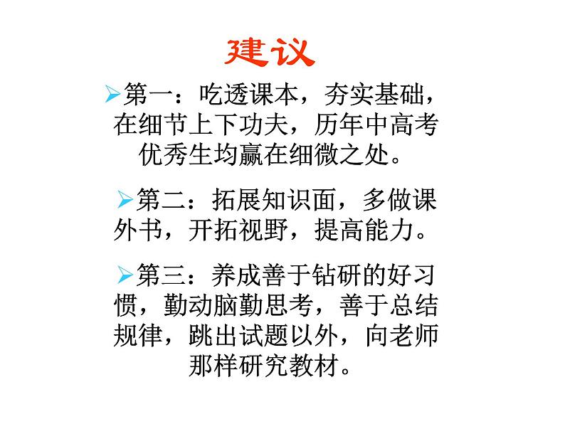 成功的秘诀课件第4页