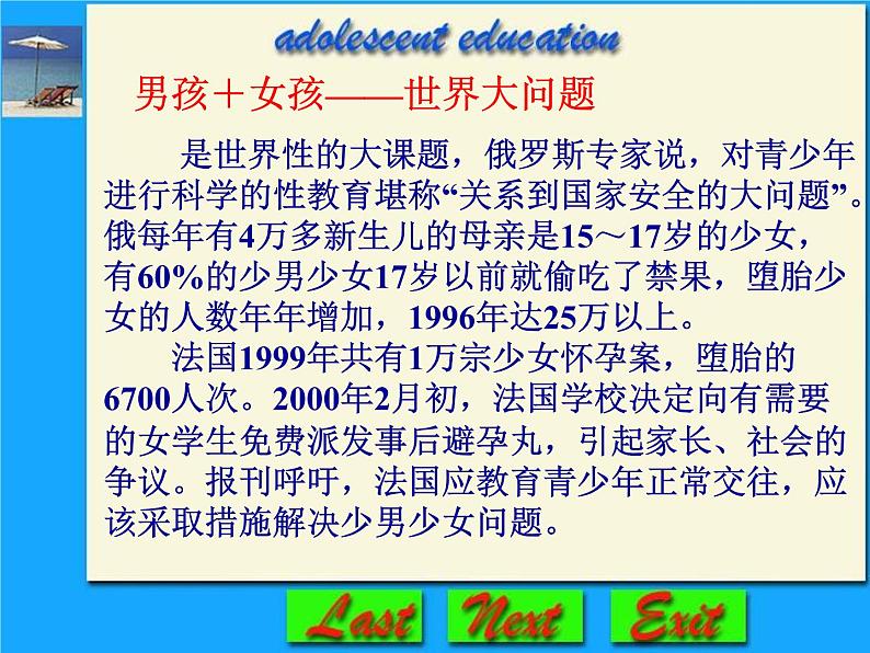 让我们撑起一把青春伞课件第6页