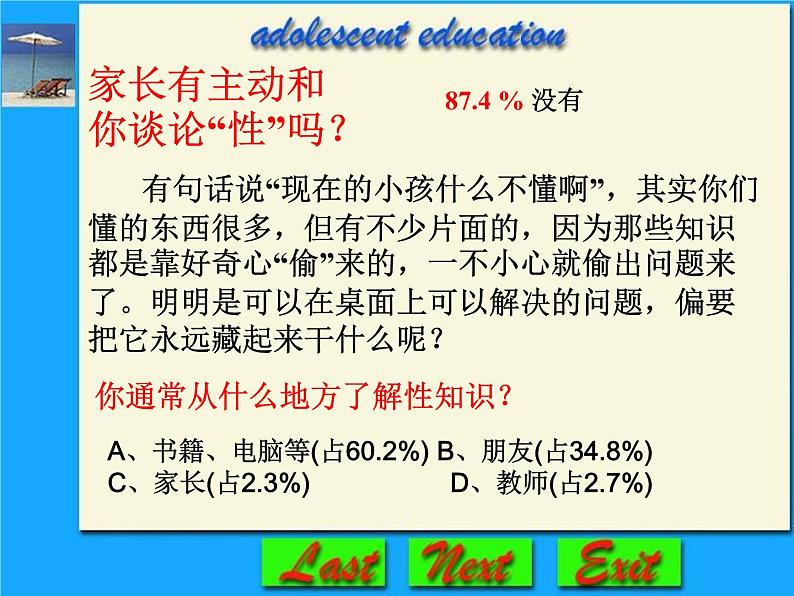 让我们撑起一把青春伞课件第8页