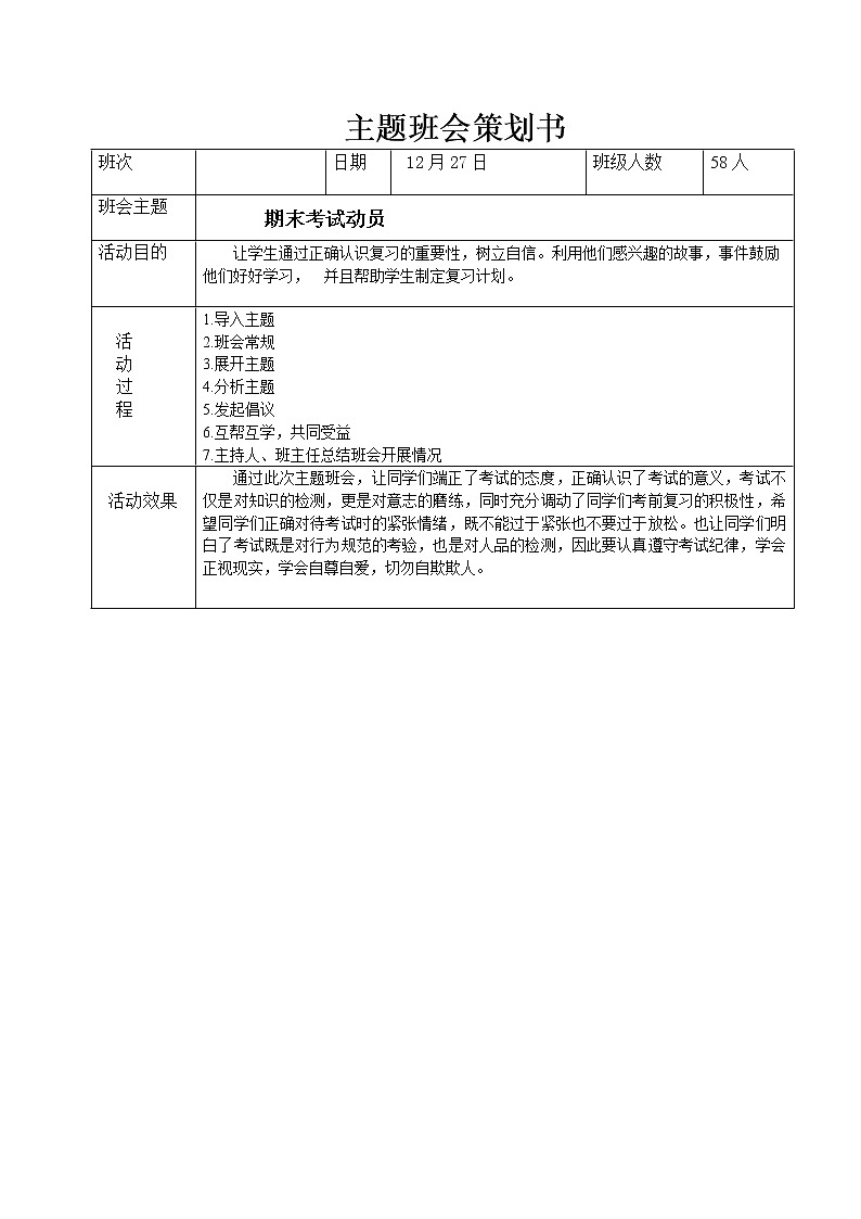 期末考试动员主题班会课件01