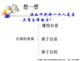 增强自律能力，培养健康人格ppt