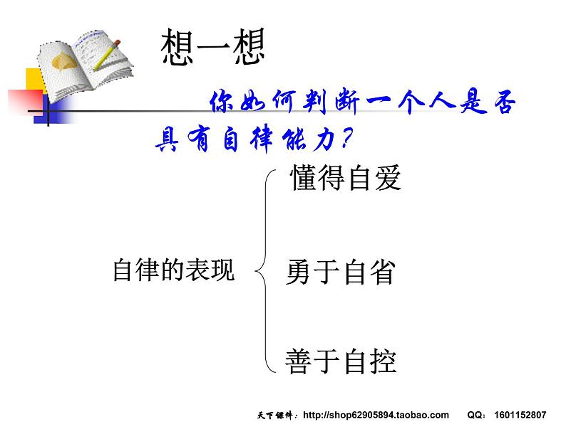 增强自律能力，培养健康人格ppt05