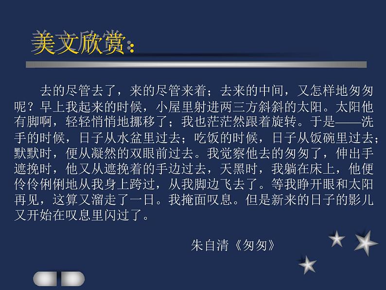 珍惜时间  勤奋学习课件02