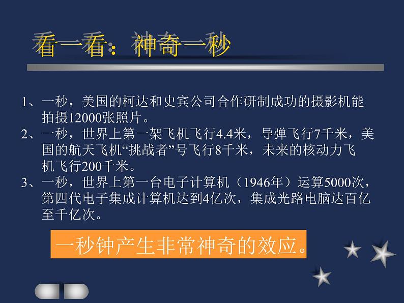 珍惜时间  勤奋学习课件07