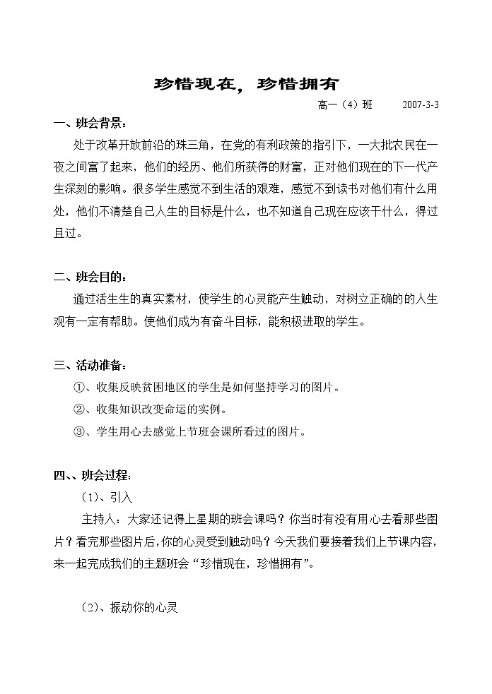 珍惜现在，珍惜拥有课件01