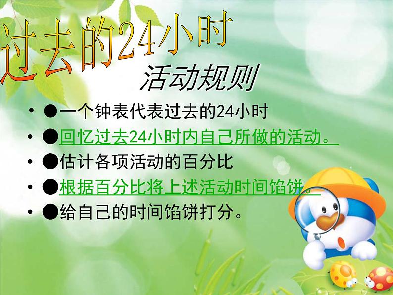 做时间的主人3课件第5页