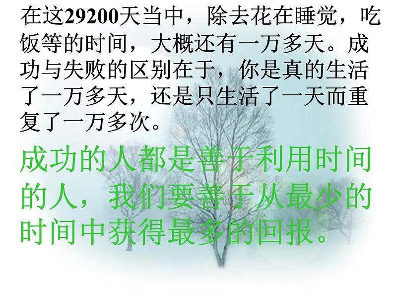 时间班会课件第7页