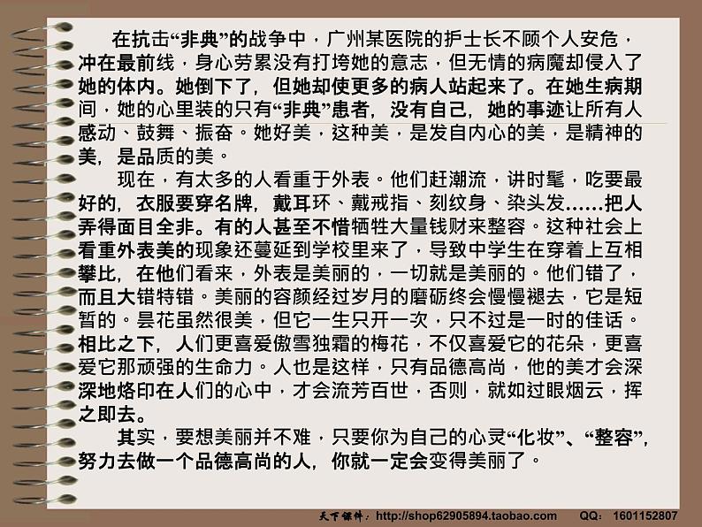 什么是美_主题班会课件第5页