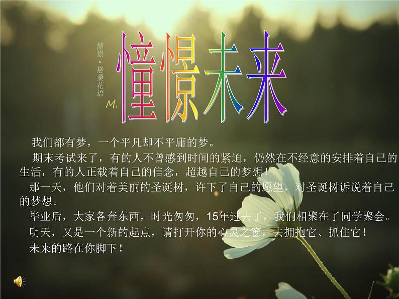 成长的足迹课件08