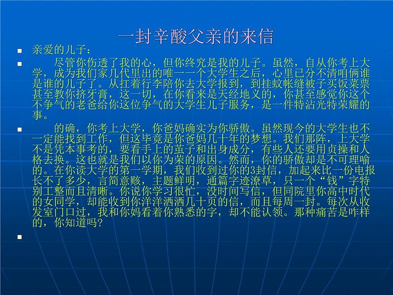 “惜时报恩”主题班会课件04