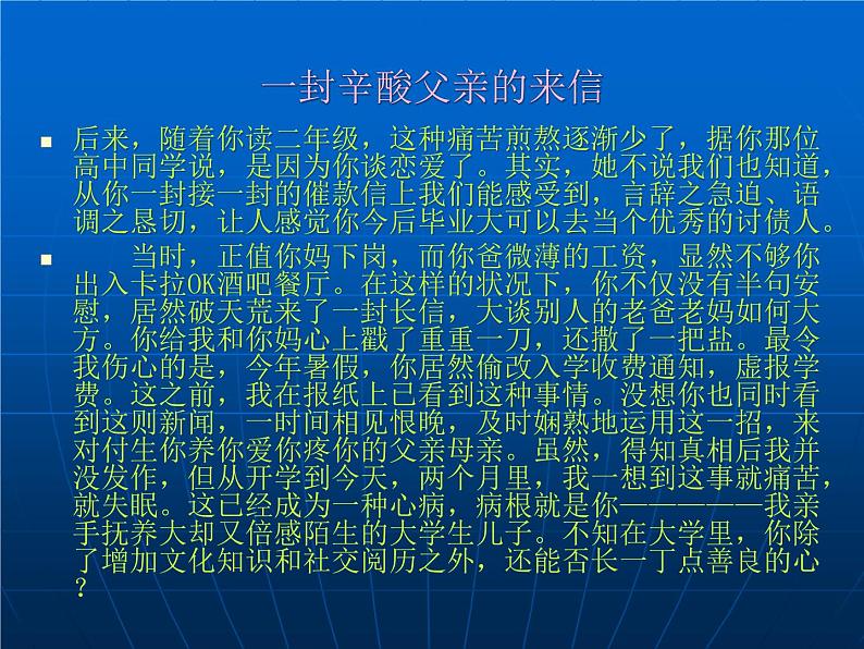 “惜时报恩”主题班会课件05