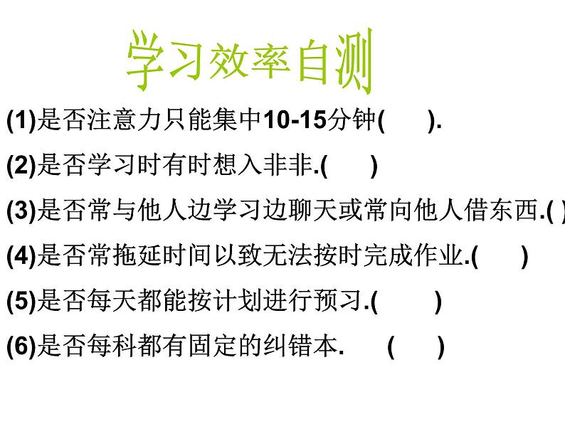 向时间要效率课件第4页