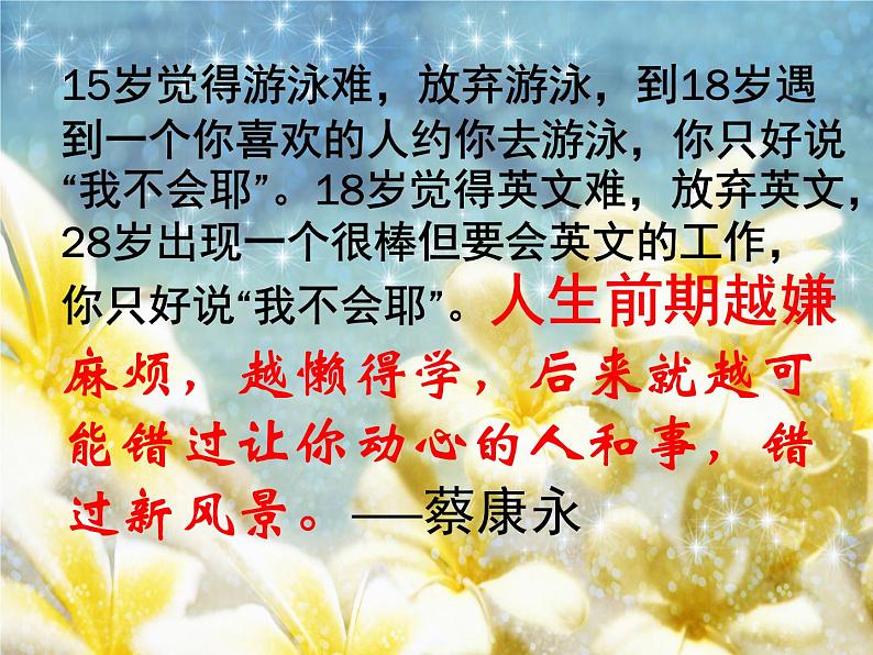 初一开学第一课班会：努力今天 收获明天课件05