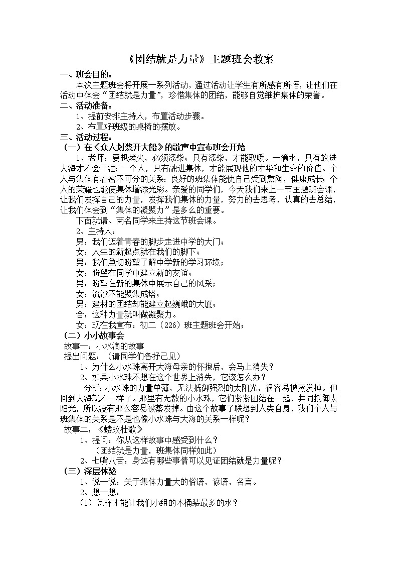 团结就是力量主题班会课件01