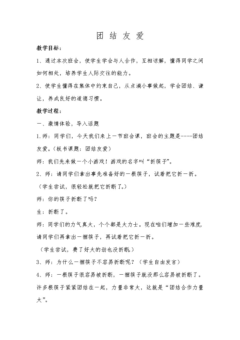 班会教案1第1页