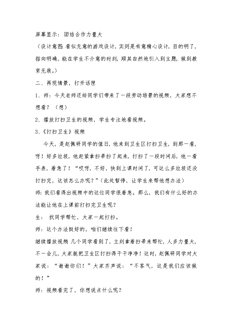 班会教案1第2页