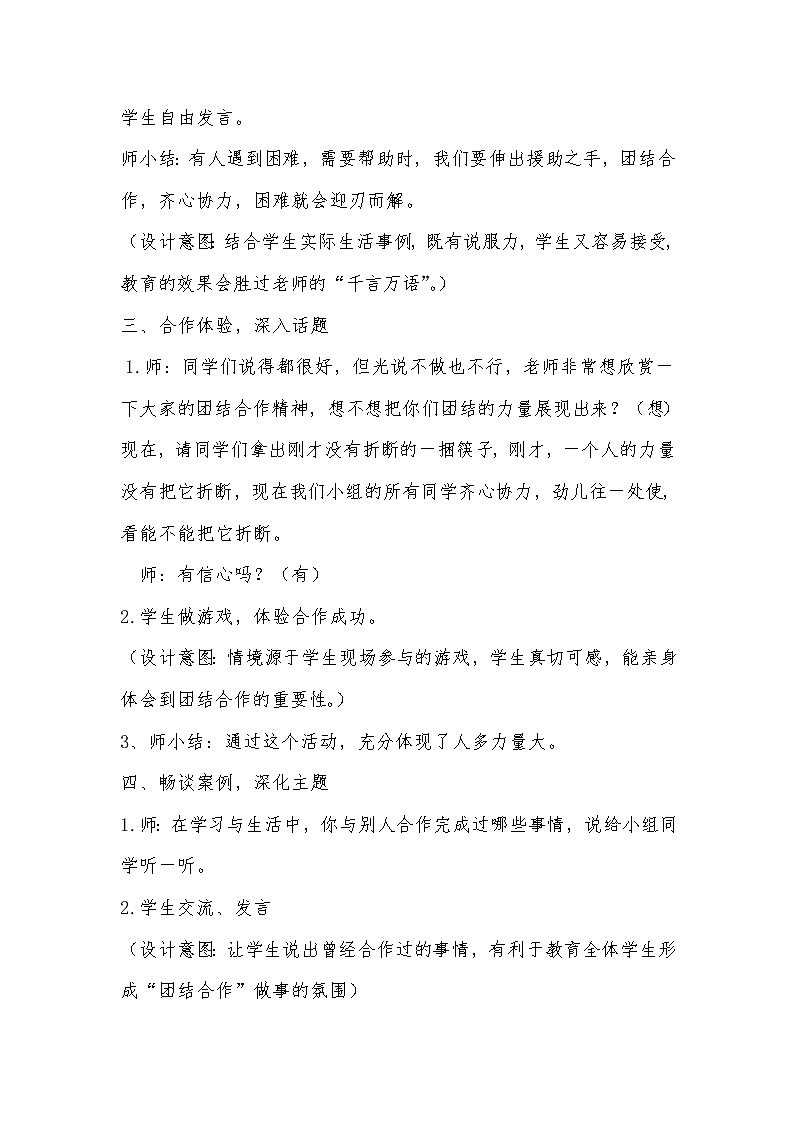 班会教案1第3页