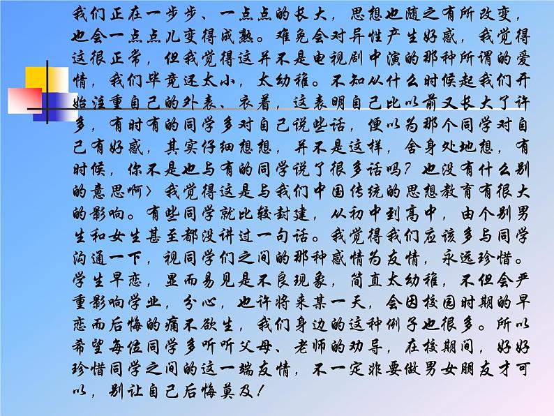 关于中学生早恋讨论班会课件04